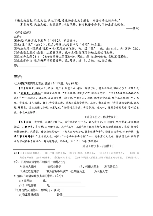 北京市2018年初三年级上学期期末试题分类汇编-文言文阅读