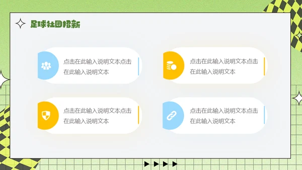 足球小子，足球社社团招新通用PPT模板