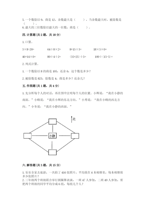 小学数学三年级下册期中测试卷（研优卷）.docx