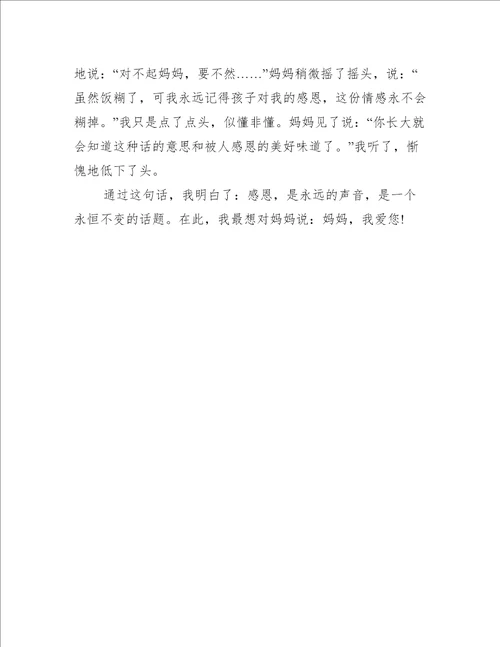 感恩扶贫的作文800字