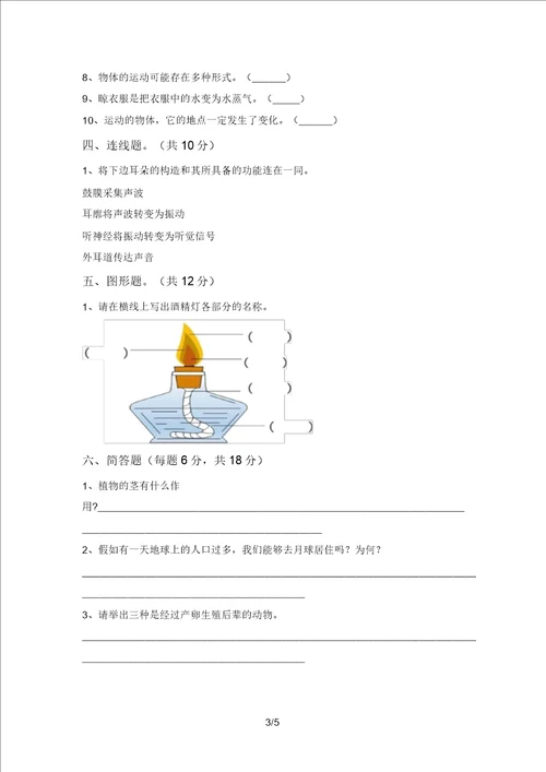 冀教版三年级科学上册期末测试卷带答案