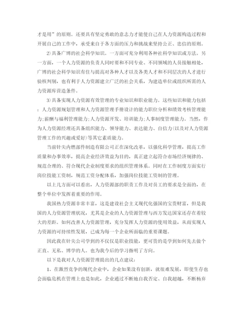 精编之人力资源实习总结3000字范文.docx