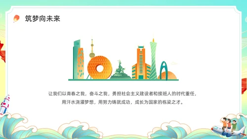 彩色水彩国潮国庆主题班会PPT国庆节