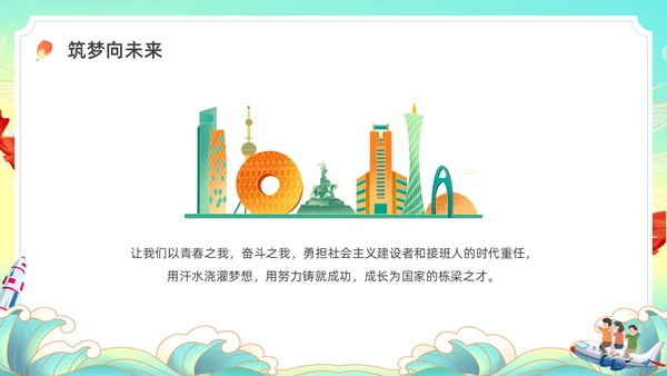 彩色水彩国潮国庆主题班会PPT国庆节