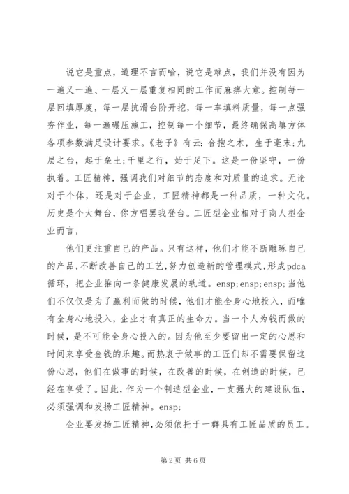 学习当代工匠精神心得体会三篇.docx