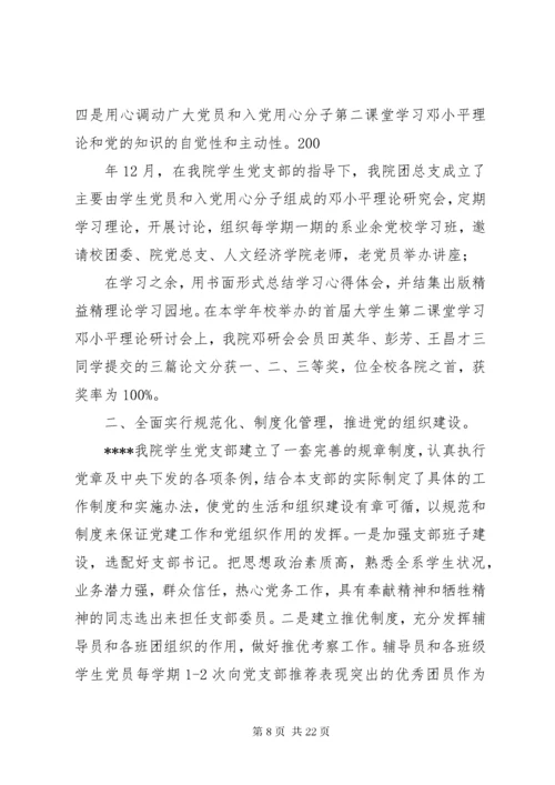 党支部先进事迹材料先进基层党支部事迹.docx