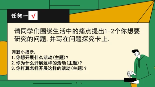 第10课 生活小窍门开题课 课件-人教版第11册