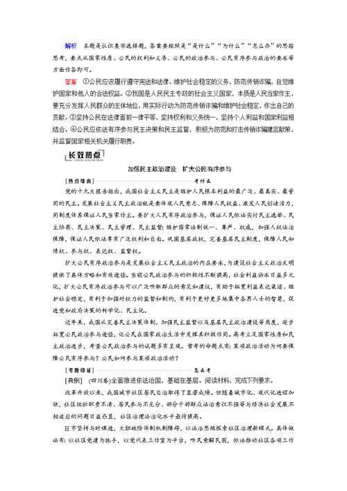 第18讲高考必考题突破讲座