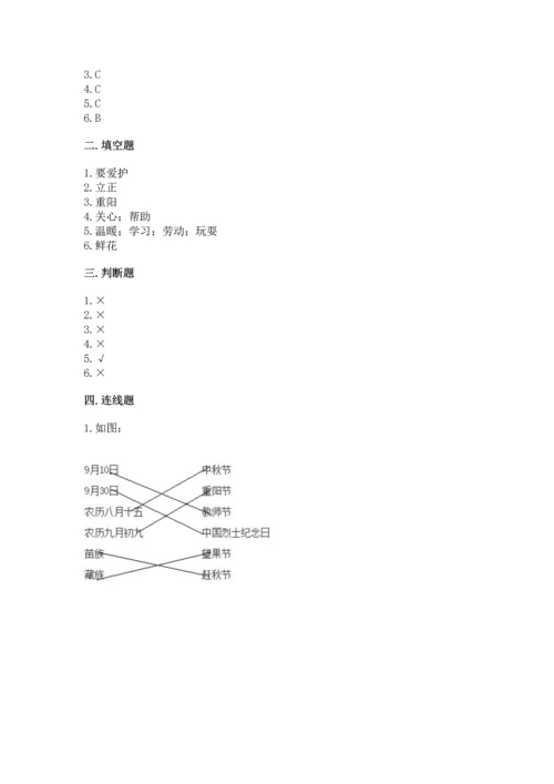 新部编版小学二年级上册道德与法治期末测试卷【名师系列】.docx