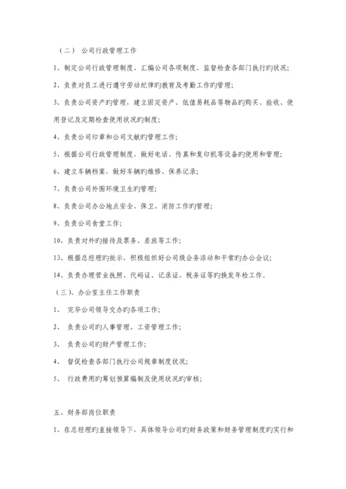 公司管理新版制度.docx