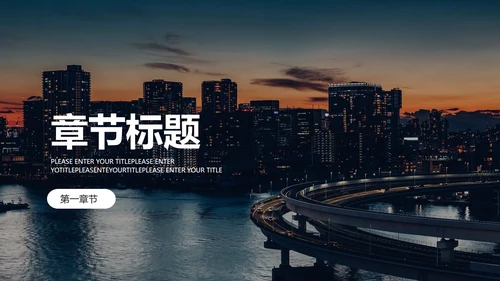 黑色实景夜景商务PPT模板