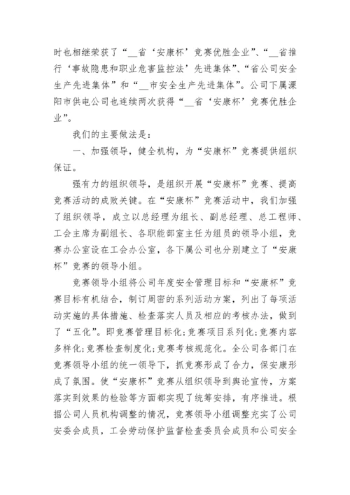2023年安康杯竞赛活动总结.docx