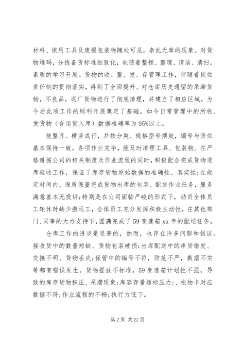 仓储部主管年终总结.docx