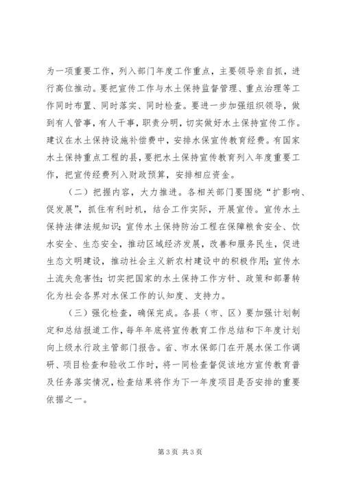 水土保持国策宣传教育实施计划.docx