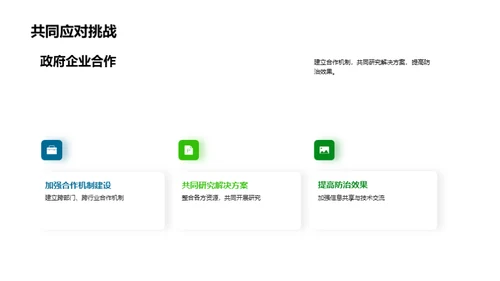 林业害虫治理新篇章