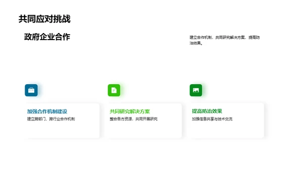 林业害虫治理新篇章
