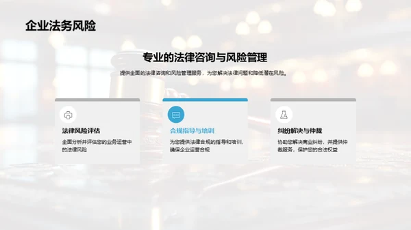 法律力量：专业团队介绍