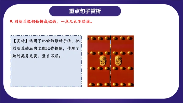 统编版2023-2024学年二年级语文上册单元复习第六单元（复习课件）