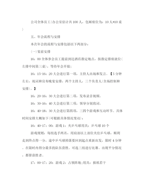 精编之公司小型年会策划方案.docx