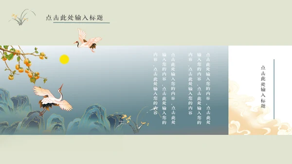 中国古风工作汇报通用PPT母版