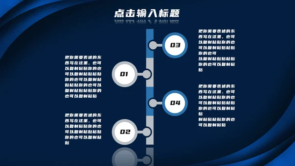深蓝色高级总结汇报PPT模板