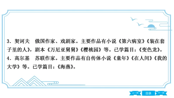 八上语文期中期末复习专题8.3 统编教材重点文学常识梳理 课件(共61张PPT)