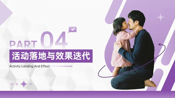 紫色几何风亲子活动营销策划团队协作与目标设定PPT模板