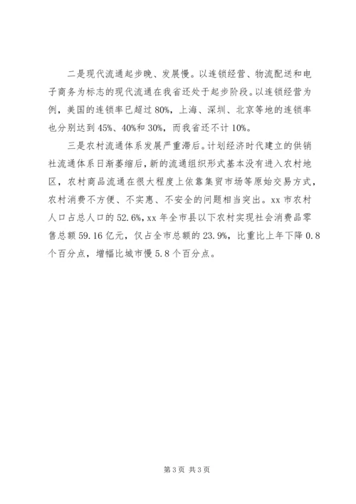 商务局扩大消费需求调研报告(2).docx