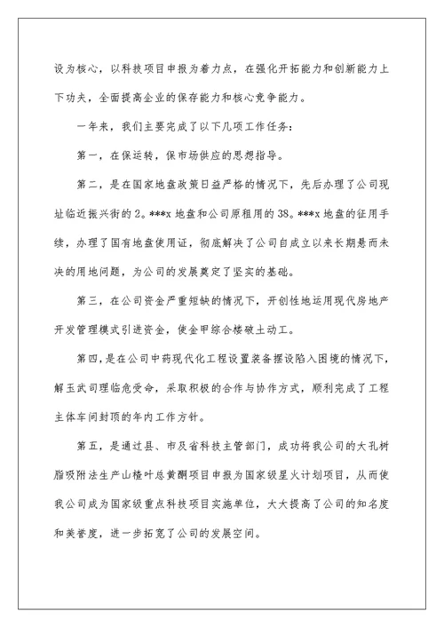 2022精选企业员工工作总结模板锦集九篇