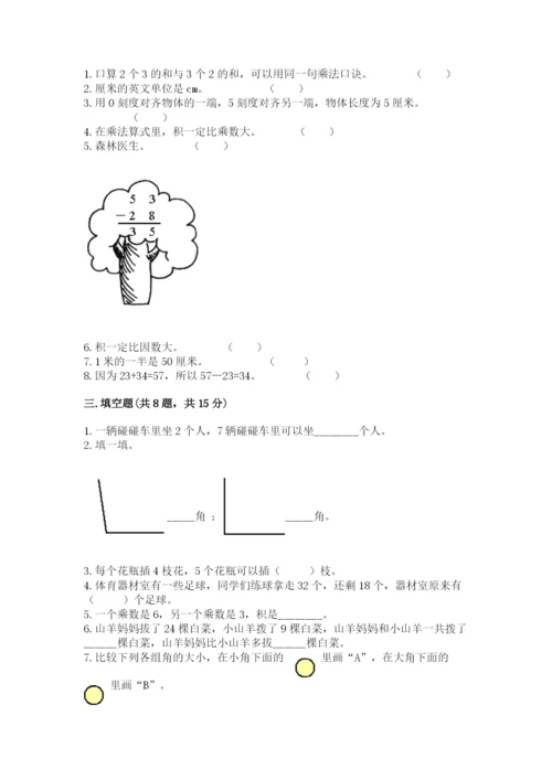 小学二年级上册数学期中测试卷（研优卷）.docx