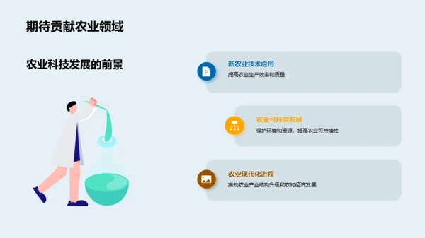 农业科技创新之路