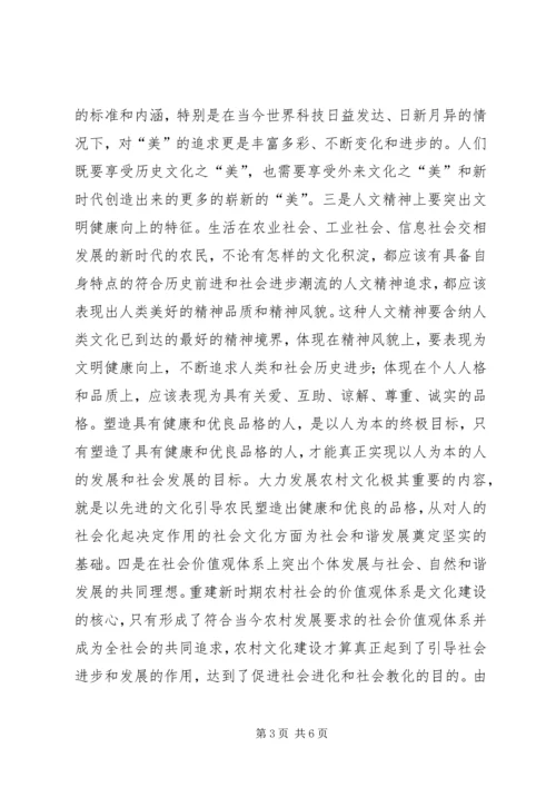 加强农村文化建设　促进农村社会和谐(1).docx
