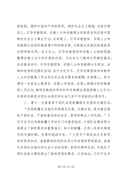 兵团干部职工学习总书记新疆考察重要讲话精神心得体会 (3).docx