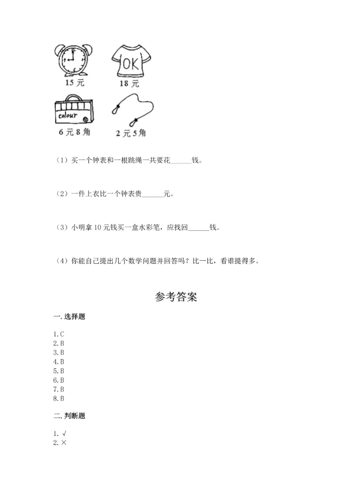 小学一年级下册数学试卷期末卷（夺冠系列）.docx