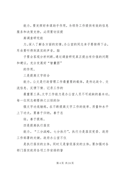 办公室主任会议发言稿.docx