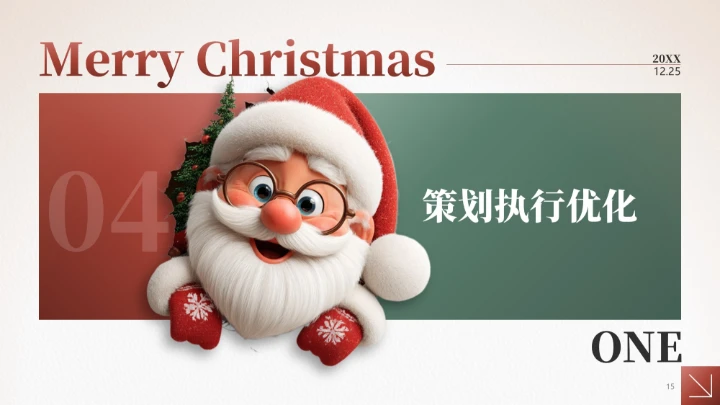 棕色3D风圣诞节通用PPT模板