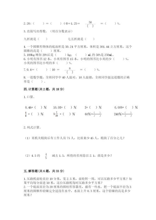 苏教版六年级下册数学期中测试卷及参考答案（预热题）.docx