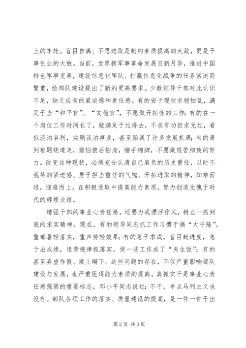 党员干部增强事业心责任感浅谈.docx