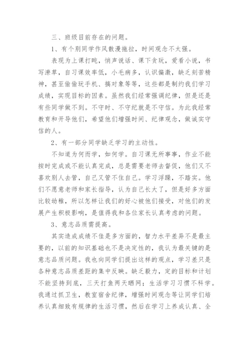 高二年级组的家长会发言稿.docx