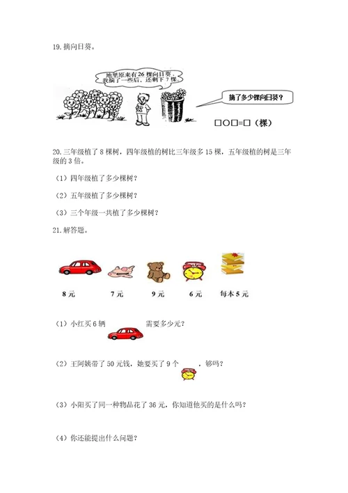 二年级上册数学应用题100道各版本