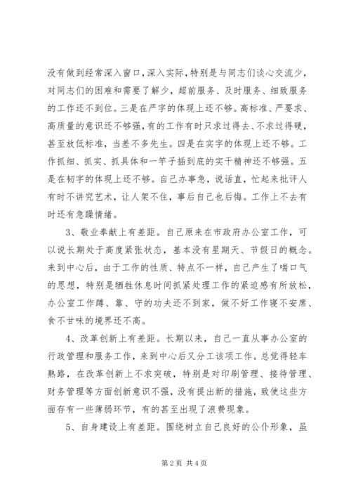 先进性党性分析材料.docx