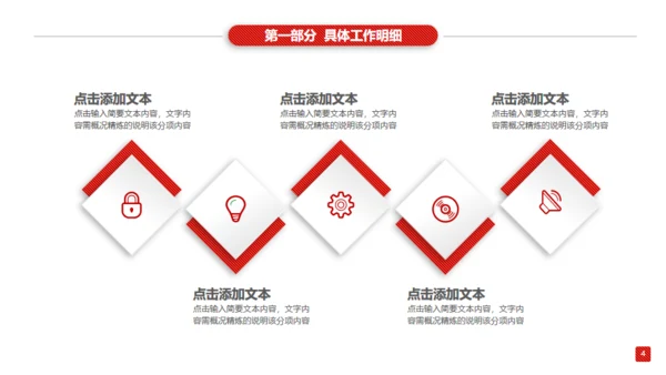 红色大气商务工作汇报通用PPT模板