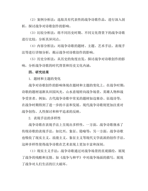 战争对诗歌创作的影响