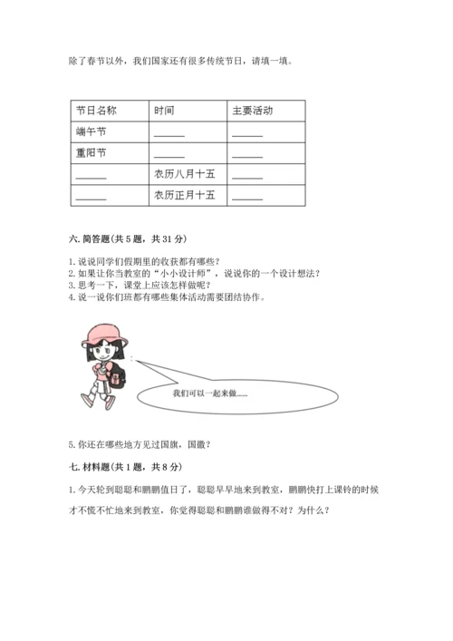 二年级上册道德与法治 期中测试卷含完整答案【历年真题】.docx