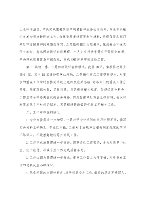 合规和内控管理个人工作总结