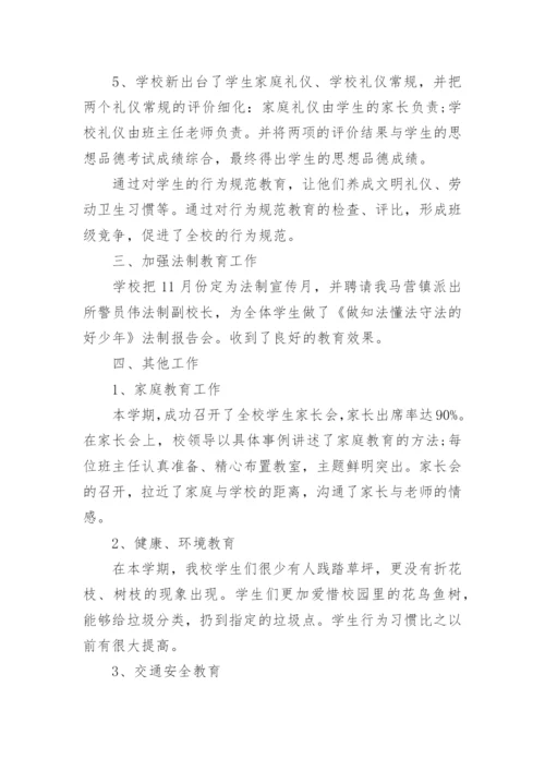 小学教师德育工作总结.docx