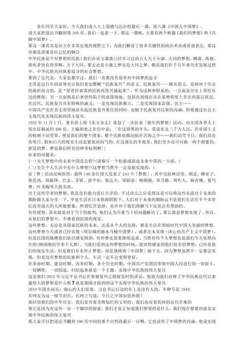 8中国人中国梦 讲义