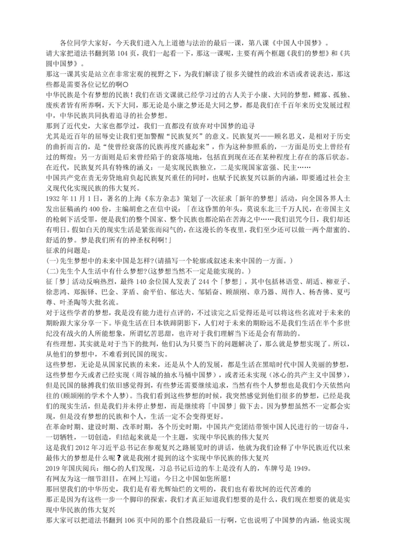 8中国人中国梦 讲义