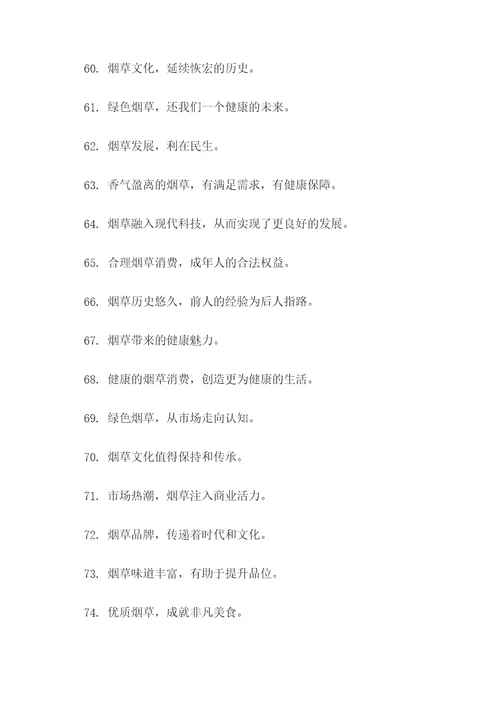 烟叶发展宣传标语