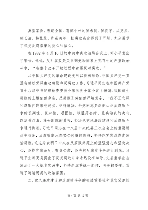 廉政党课：正确认识反腐败形势，积极打好攻坚战.docx
